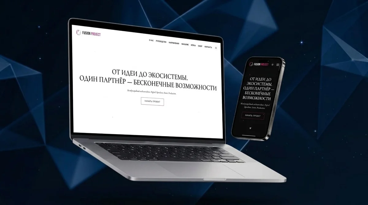 Разработка конверсионного Landing Page для Fusion Project